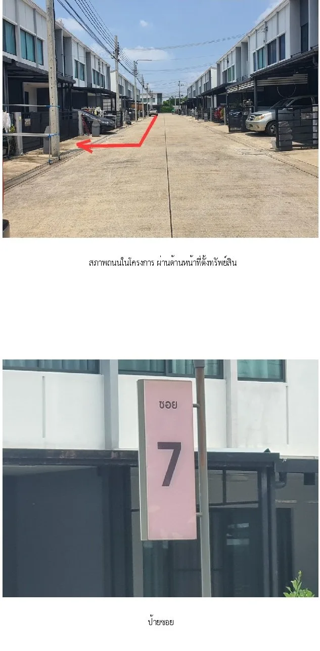 ทาวน์เฮ้าส์ พลีโน่ ชัยพฤกษ์-แจ้งวัฒนะ 2 [ซ.7]