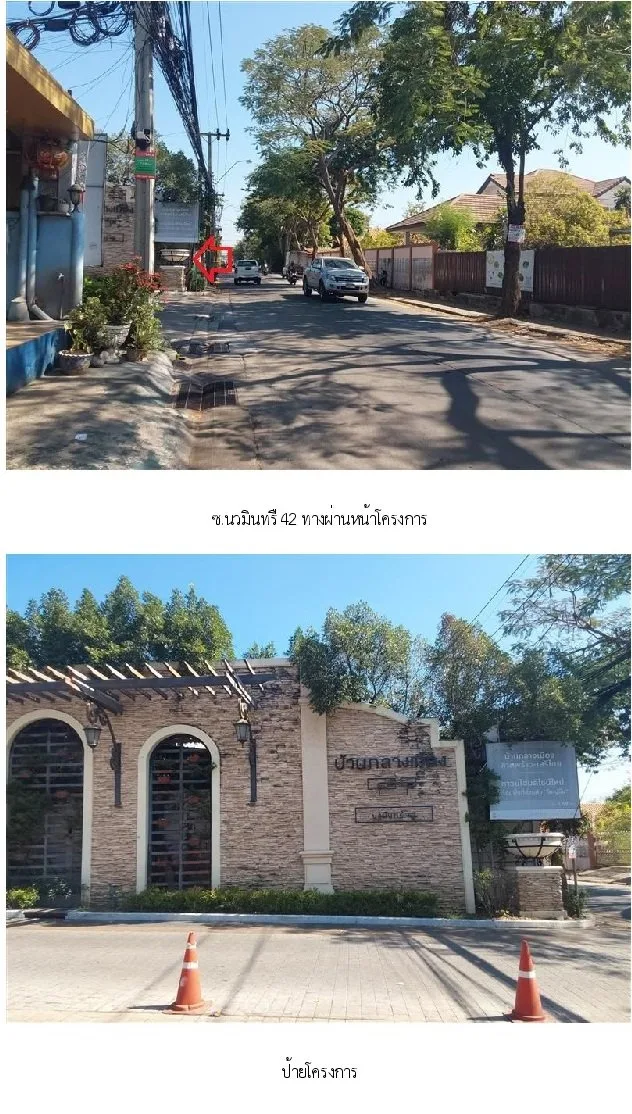 ทาวน์เฮ้าส์ บ้านกลางเมือง นวมินทร์ 42