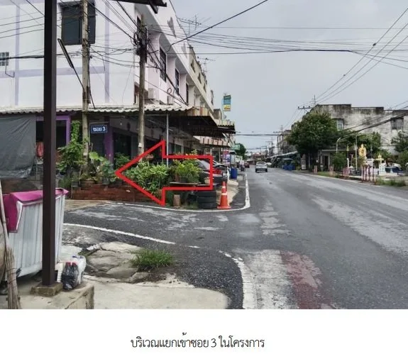 ทาวน์เฮ้าส์ อยู่เจริญ เปรมประชากร [ซ.3]