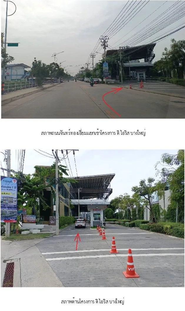 ห้องชุด ดิ ไอริส บางใหญ่ [ชั้น 2 อาคาร 4]