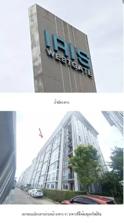ห้องชุด ดิ ไอริส บางใหญ่ [ชั้น 2 อาคาร 4] รูปที่ 2