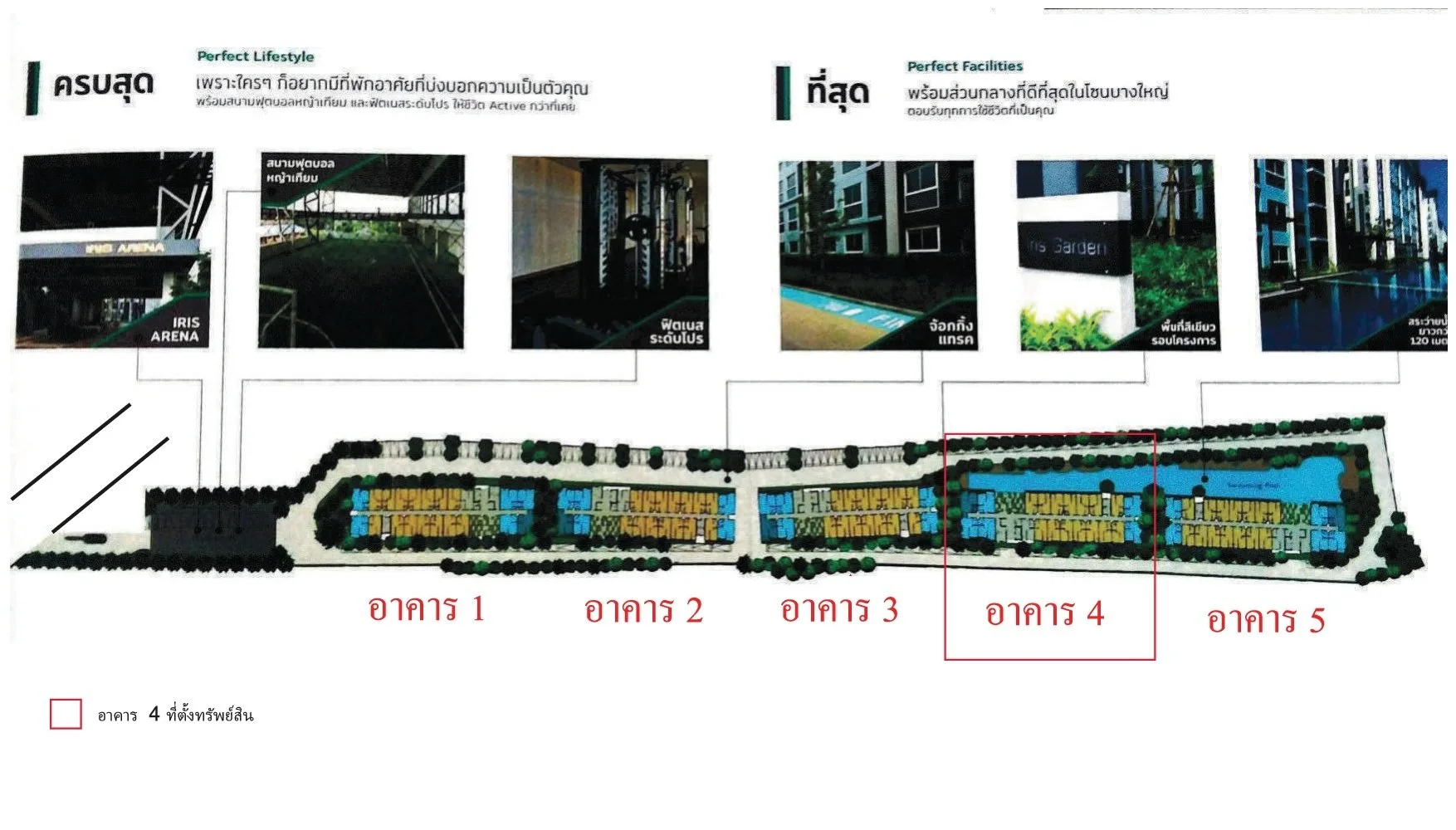 ห้องชุด ดิ ไอริส บางใหญ่ [ชั้น 2 อาคาร 4]