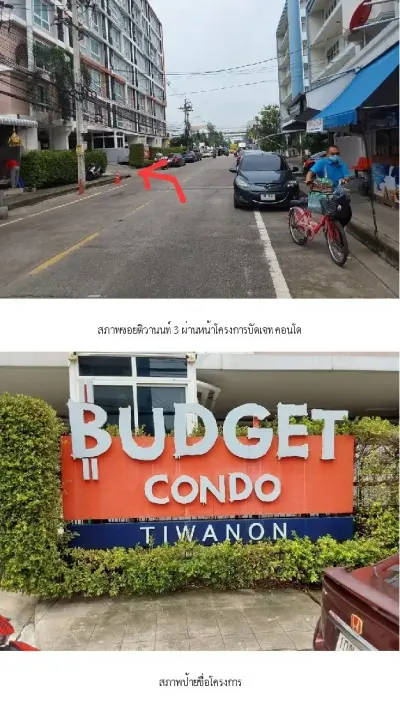 ห้องชุด บัดเจท คอนโด [ชั้น 2] ถนนติวานนท์ รูปที่ 2