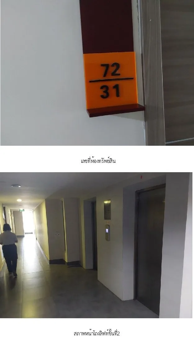 ห้องชุด บัดเจท คอนโด [ชั้น 2] ถนนติวานนท์