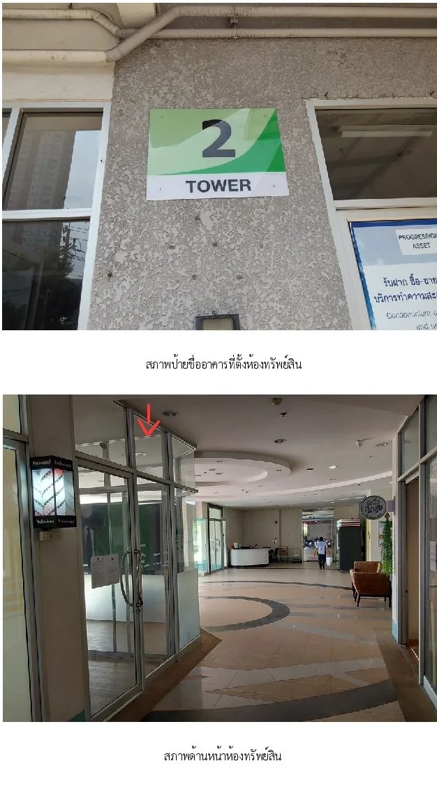 ห้องชุด ศุภาลัย ปาร์ค แยกติวานนท์ [ชั้น 1 อาคาร 1]