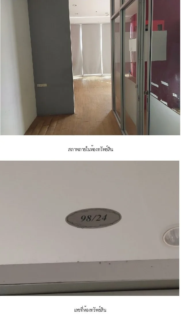 ห้องชุด ศุภาลัย ปาร์ค แยกติวานนท์ [ชั้น 1 อาคาร 1]