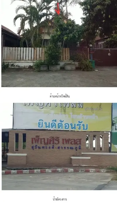 บ้านเดี่ยว เพ็ญศิริเพลส สุวินทวงศ์-สุวรรณภูมิ รูปที่ 1