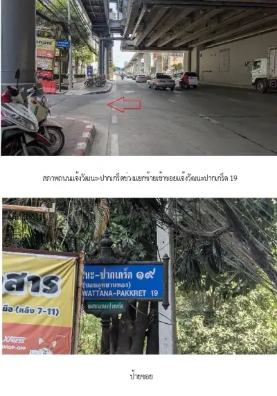 ทาวน์เฮ้าส์ ภัทรโมทาวน์ ปากเกร็ด-นนทบุรี รูปที่ 1