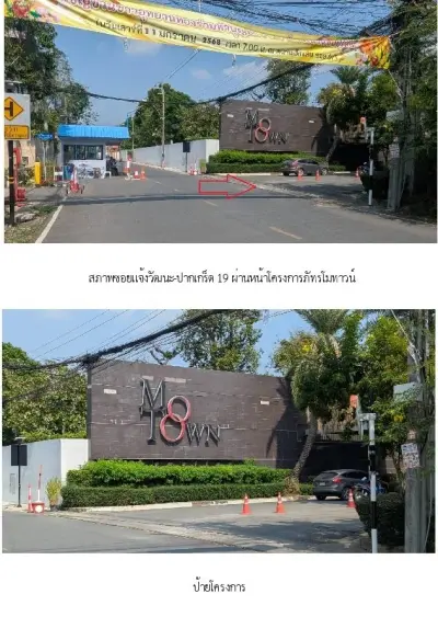 ทาวน์เฮ้าส์ ภัทรโมทาวน์ ปากเกร็ด-นนทบุรี รูปที่ 2