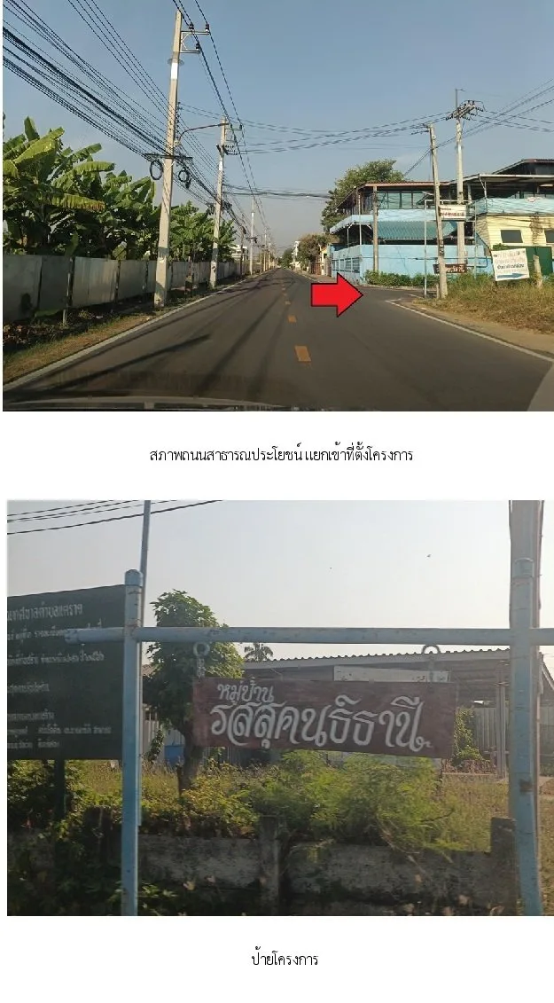 ทาวน์เฮ้าส์ รสสุคนธ์ธานี กระทุ่มแบน-สมุทรสาคร