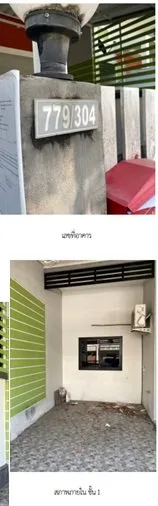 ทาวน์เฮ้าส์ ร่มเย็น 2 ปลวกแดง-ระยอง