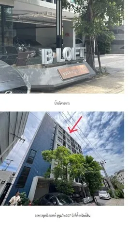 ห้องชุด บี ลอฟท์ สุขุมวิท 107 บี [ชั้น 3]