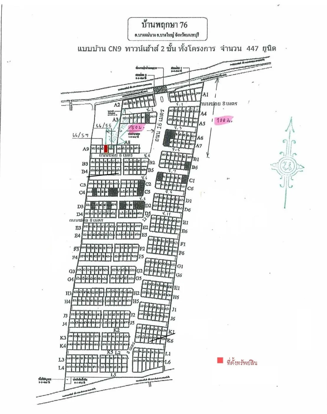 ทาวน์เฮ้าส์ บ้านพฤกษา 76 แก้วอินทร์-บางใหญ่ [ซ.4]