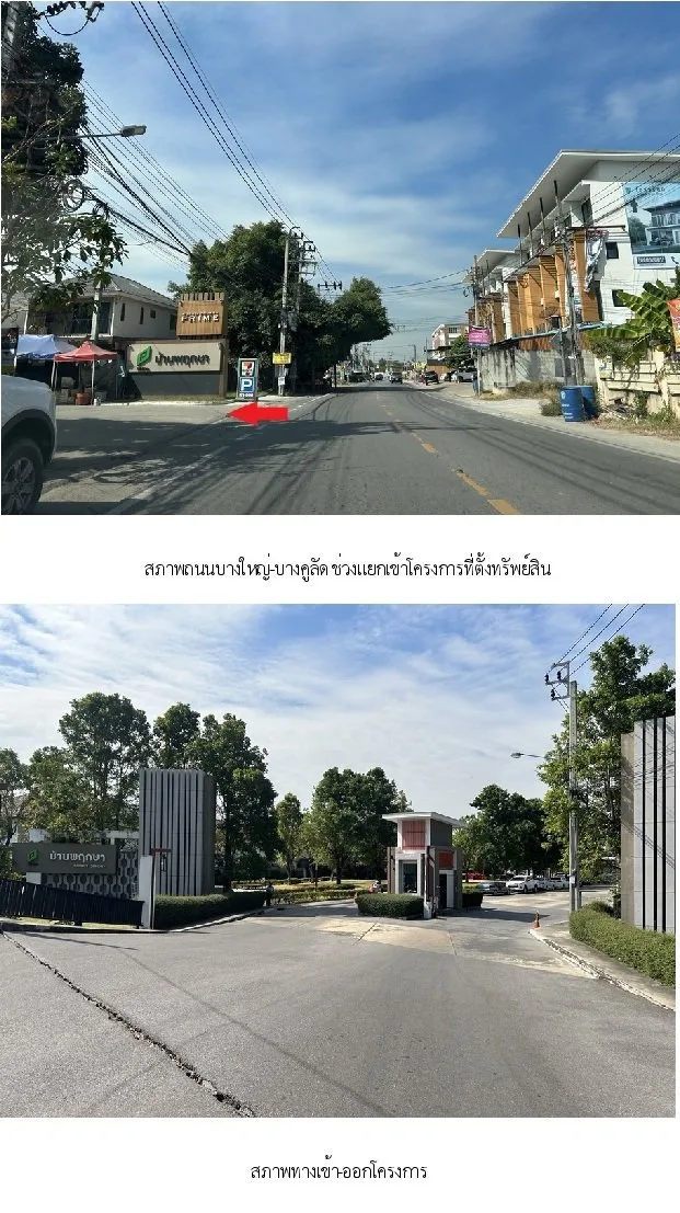 ทาวน์เฮ้าส์ บ้านพฤกษา 95/2  ปิ่นเกล้า-วงแหวน