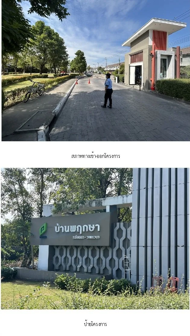 ทาวน์เฮ้าส์ บ้านพฤกษา 95/2  ปิ่นเกล้า-วงแหวน