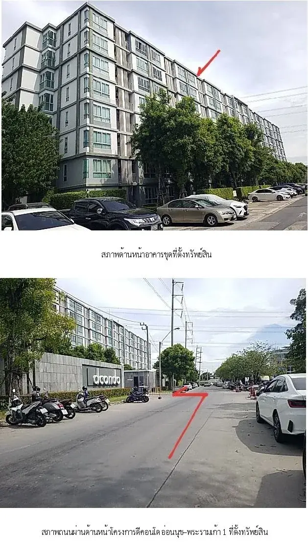 ห้องชุด ดีคอนโด อ่อนนุช-พระราม 9 [ชั้น 1 อาคาร B]