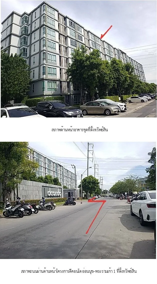 ห้องชุด ดีคอนโด อ่อนนุช-พระราม 9 [ชั้น 1 อาคาร B]