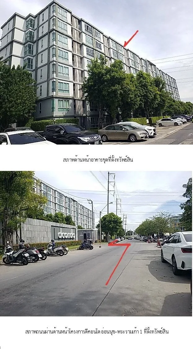 ห้องชุด ดีคอนโด อ่อนนุช-พระราม 9 [ชั้น 1 อาคาร B]