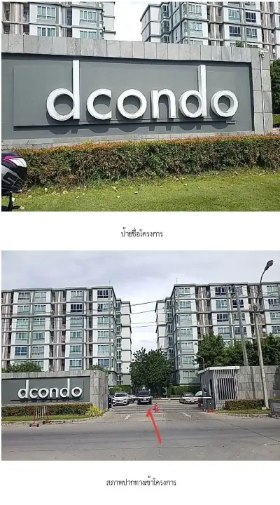 ห้องชุด ดีคอนโด อ่อนนุช-พระราม 9 [ชั้น 1 อาคาร B] รูปที่ 3