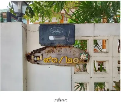บ้านเดี่ยว ปักษาวิลล์ ลาดกระบัง รูปที่ 3