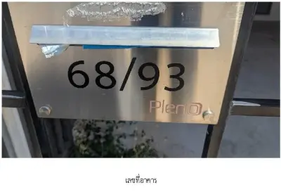 ทาวน์เฮ้าส์ พลีโน่ ชัยพฤกษ์-แจ้งวัฒนะ [ซ.5] รูปที่ 1