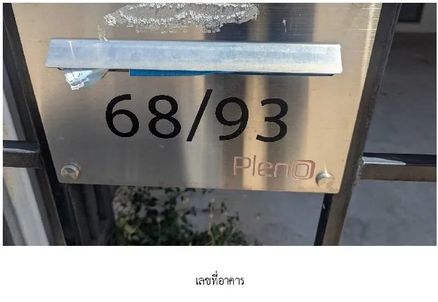 ทาวน์เฮ้าส์ พลีโน่ ชัยพฤกษ์-แจ้งวัฒนะ [ซ.5]