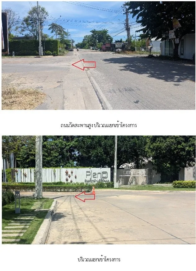 ทาวน์เฮ้าส์ พลีโน่ ชัยพฤกษ์-แจ้งวัฒนะ [ซ.5]