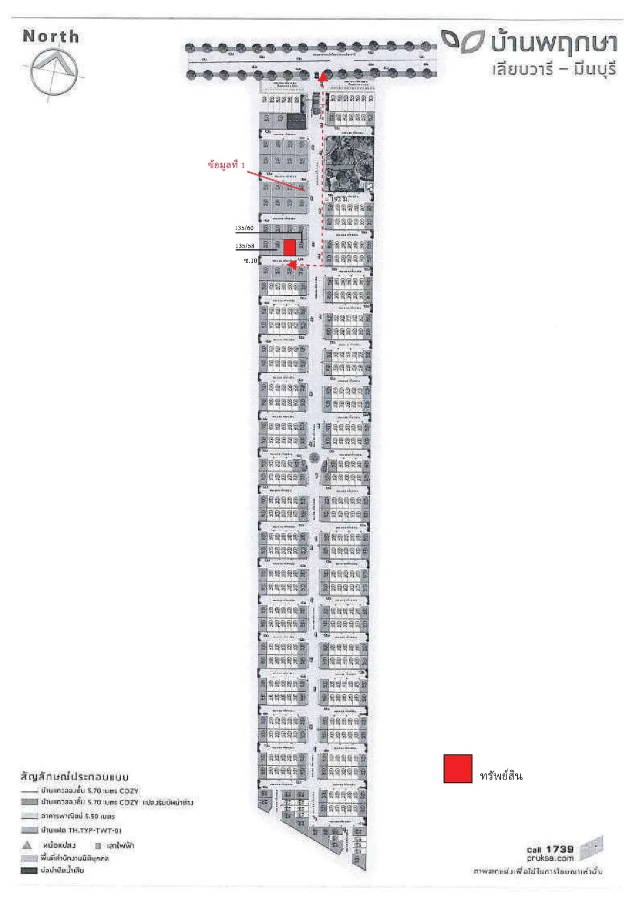 บ้านแฝด บ้านพฤกษา 118 เลียบวารี มีนบุรี [ซ.10]