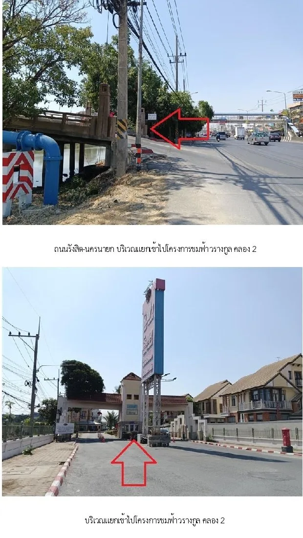 ทาวน์เฮ้าส์ ชมฟ้า รังสิต-คลอง 2 [ซ.13/8]