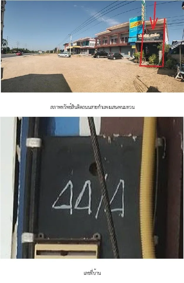 อาคารพาณิชย์ กำแพงแสน-นครปฐม