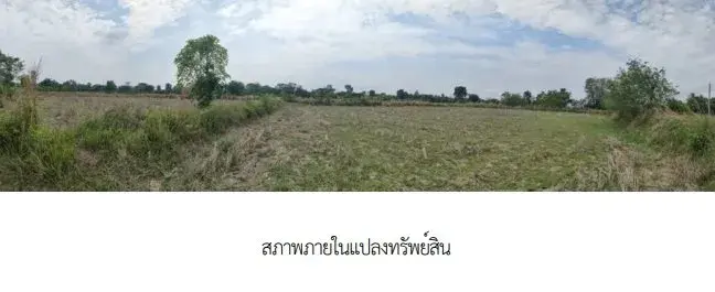 ที่ดินว่างเปล่า บ้านหนองคู ขอนแก่น