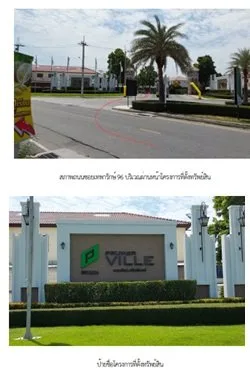 ทาวน์เฮ้าส์ พฤกษาวิลล์ 117 เทพารักษ์-ศรีนครินทร์ [ซ.9]