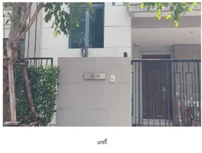 บ้านแฝด เดอะซอนเน่ ศรีนครินทร์ บางนา [ซ.3] รูปที่ 2