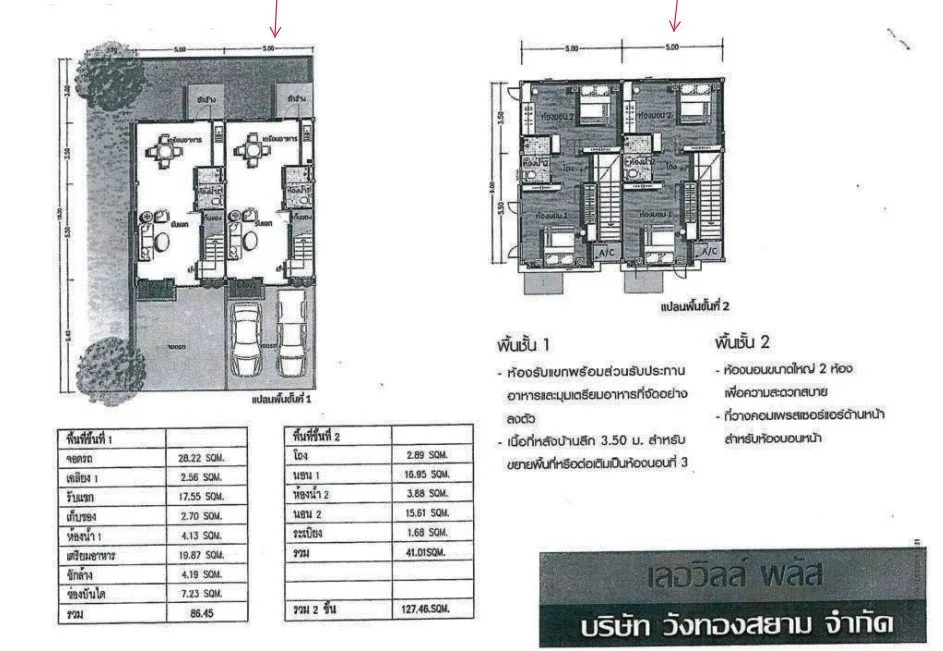 ทาวน์เฮ้าส์ โครงการ เลอวิลล์&้เลอวิลล์ พลัส ธัญบุรี คลอง 7 ปทุมธานี