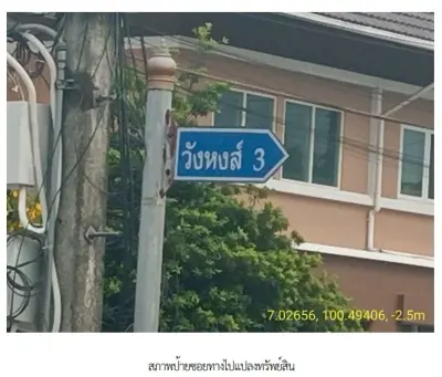 บ้านเดี่ยว วังหงส์ สงขลา รูปที่ 4