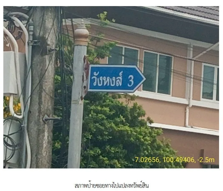 บ้านเดี่ยว วังหงส์ สงขลา