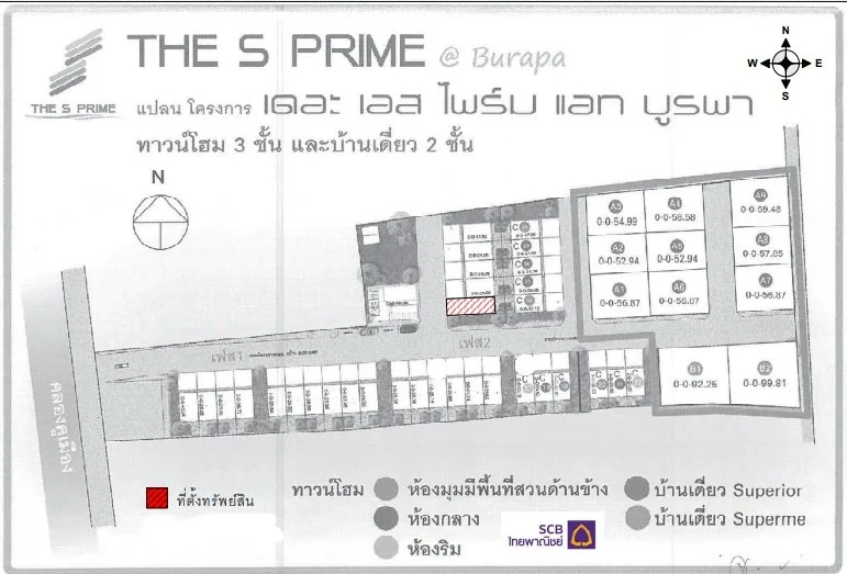 ทาวน์เฮ้าส์ โครงการ เดอะ เอส ไพร์ม แอทบูรพา ร้อยเอ็ด