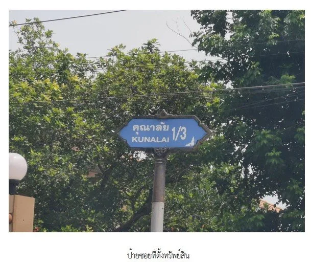 บ้านเดี่ยว โครงการ คุณาลัย บางขุนเทียน กรุงเทพมหานคร