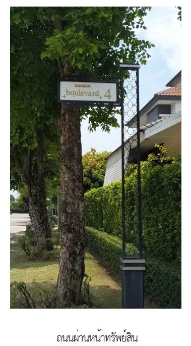 บ้านเดี่ยว โครงการ บางกอก บลูเลอวาร์ด เทพารักษ์-วงแหวน กรุงเทพ