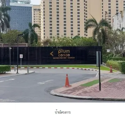 ห้องชุด โครงการ พลัม คอนโด รามคำแหง กรุงเทพมหานคร รูปที่ 2