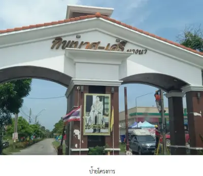 บ้านเดี่ยว โครงการ ทิพมาศ-เสรี บางนา สมุทรปราการ รูปที่ 1