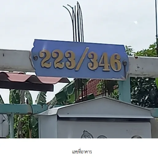 บ้านเดี่ยว โครงการ ทิพมาศ-เสรี บางนา สมุทรปราการ