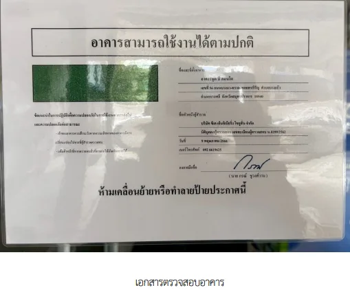 ห้องชุด โครงการ บี คอนโด สมุทรปราการ