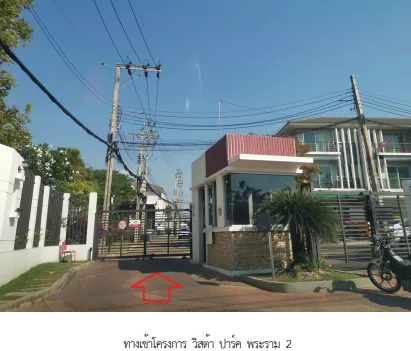 ทาวน์เฮ้าส์ โครงการ วิสต้า ปาร์ค พระราม 2 กรุงเทพมหานคร