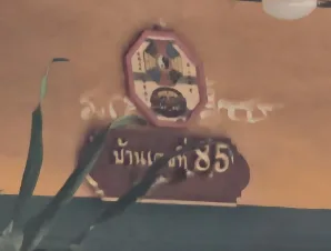 อาคารพาณิชย์ โครงการ มั่งมี แสนสุข กรุงเทพมหานคร