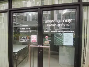 ห้องชุด โครงการ ไอคอนโด สุขาภิบาล 2 กรุงเทพมหานคร