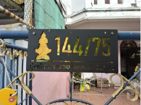 ทาวน์เฮ้าส์ โครงการ เสนาวิลล่า 1 กรุงเทพมหานคร