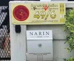 บ้านเดี่ยว โครงการ นารินทร์ โฮม 1 สระบุรี
