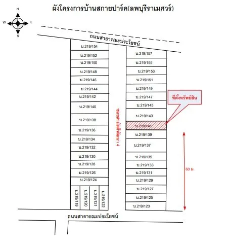 ทาวน์เฮ้าส์ สกายปาร์ค ลพบุรีราเมศวร์ บางกล่ำ-สงขลา