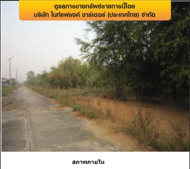 ที่ดินว่างเปล่า คลองหลวง-ปทุมธานี
